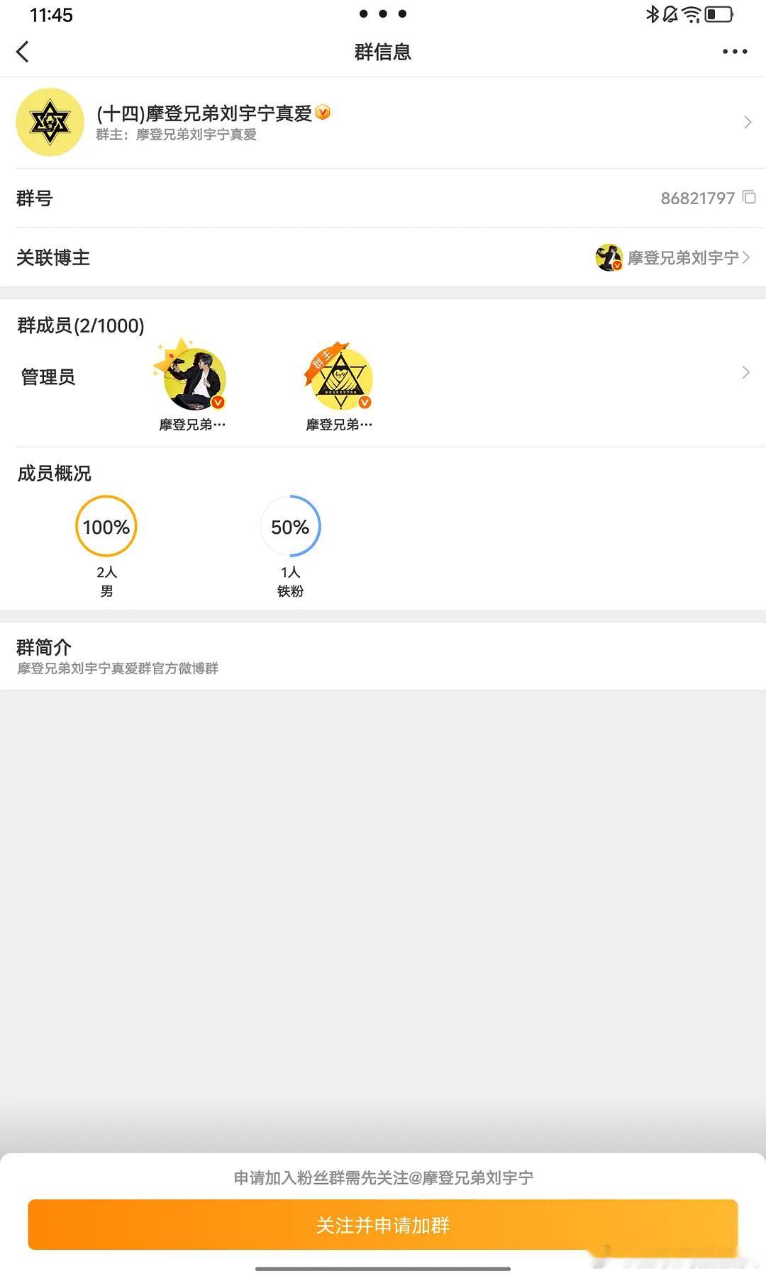 第一次见明星和粉丝的两人群