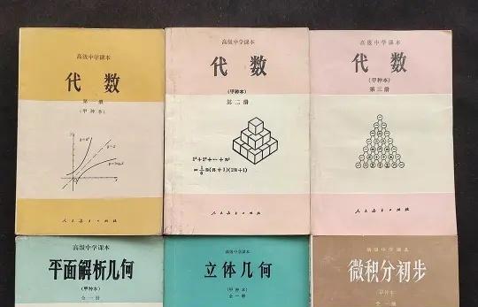 五步证明错一步就零分当年学生边哭边写，草稿纸堆成小山这套80年代高中数学甲种