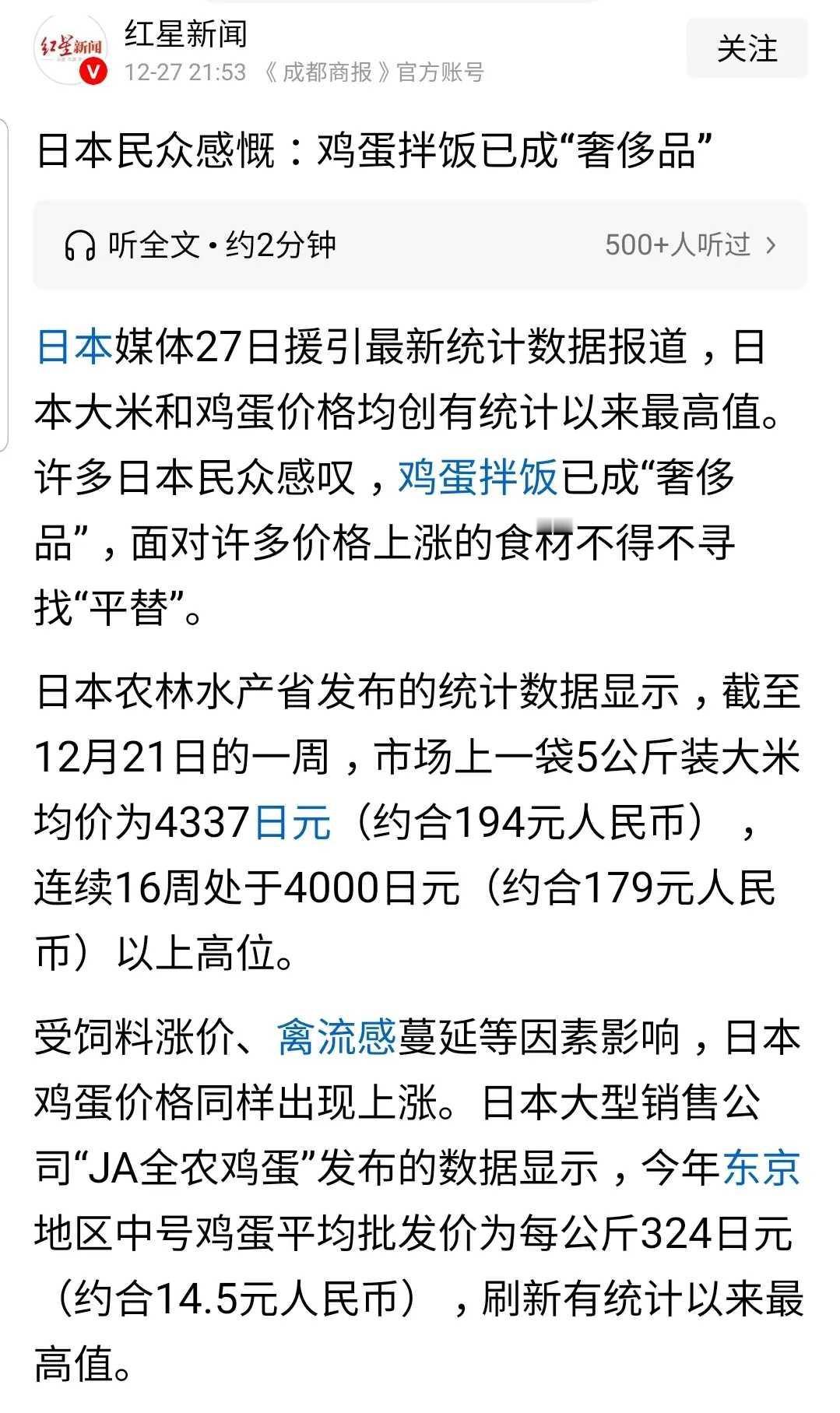 日本斩杀线，吃不起鸡蛋拌饭了！