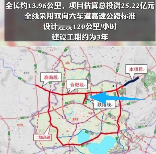 合肥绕城高速连接线已经通过验收，2026年春节前通车！滁合高速合肥支线项目，是