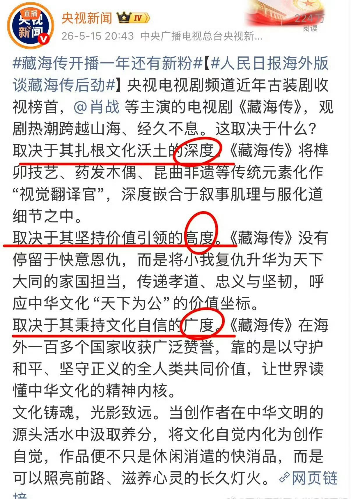 《藏海传》真的权威到让人震撼的程度，🐏妈总结的太好了，高度深度广度全覆盖，是一