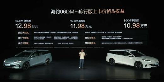海豹06DM-i旅行版上市，指导价10.98-12.98万元。尺寸：海豹0