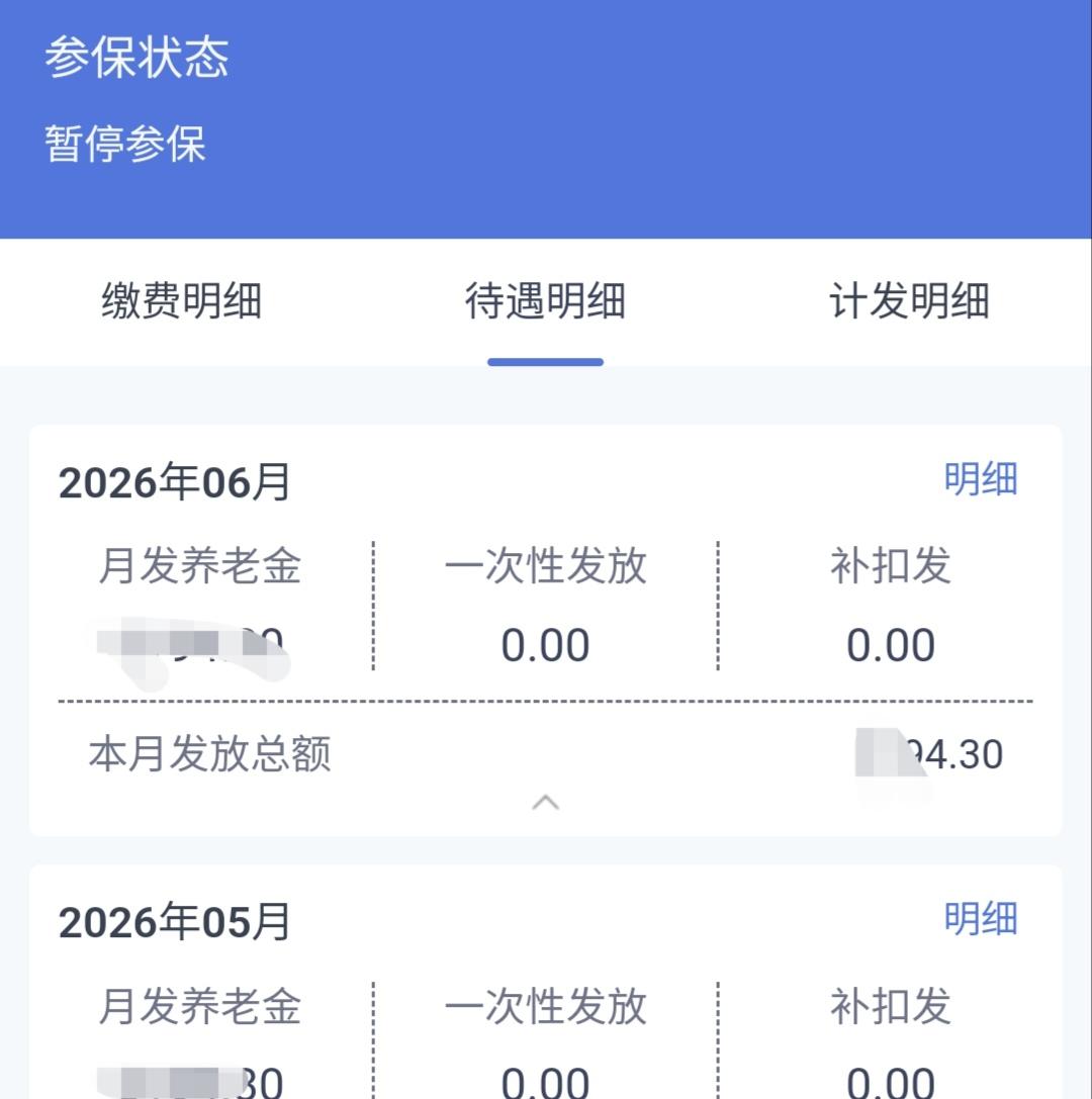 河北人社软件真给力，今天是5月26日。2026年6月份基本养老金和职业年金已经显
