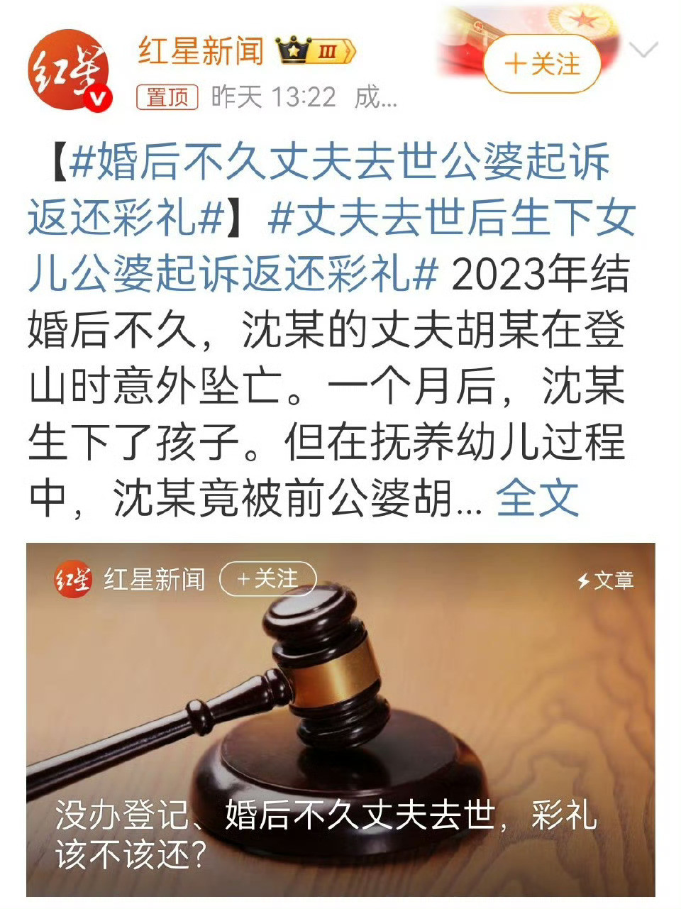 婚后不久，丈夫去世，妻子生下孩子，公婆起诉返还彩礼，最终法院裁判，不用还。建议，经此事后，把孩子改为