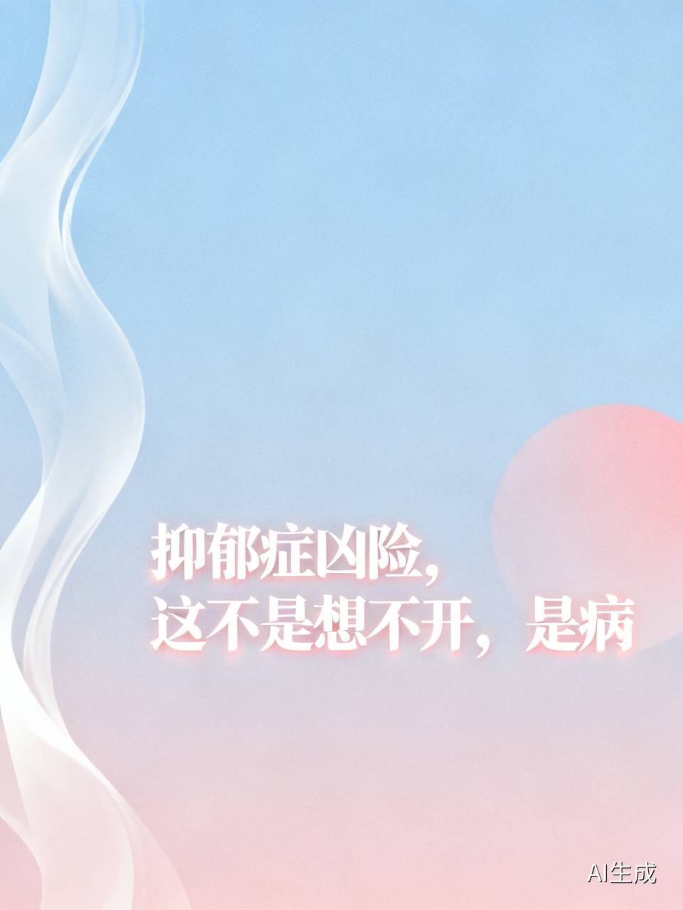 36岁，10年抑郁症，一次情绪失控他用水果刀切下自己阴茎。湖南郴州这起病例看得人揪心。男子因间断停药