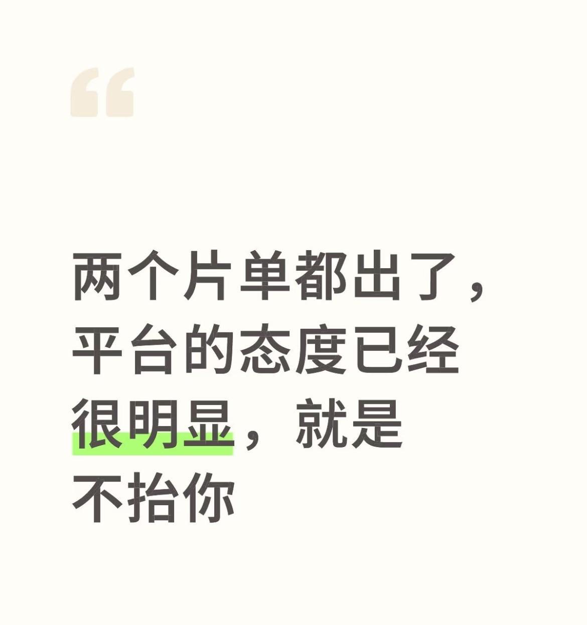 #爱奇艺赴山海#本来平台定的就是五月播《赴山海》，结果女二李凯馨出了问题，平