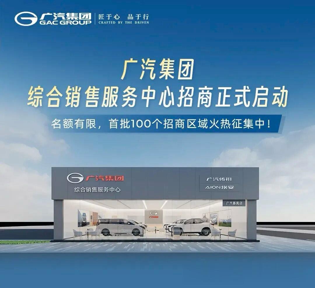 广汽集团扩张600家品牌店背后的风险博弈