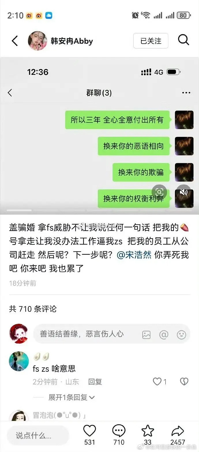 韩安冉称被宋浩然骗婚早就知道他老公婚前海南场子接男客他俩也是这么认识的当时
