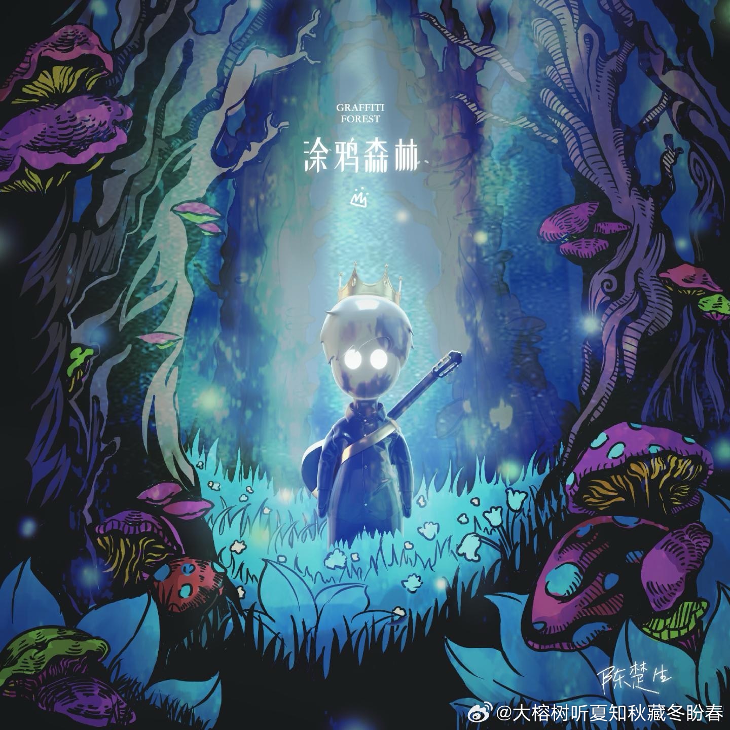 陈楚生陈楚生荒芜之境演唱会人这一生如森林般成长，最后渴望的不过是天涯咫尺的鹿回