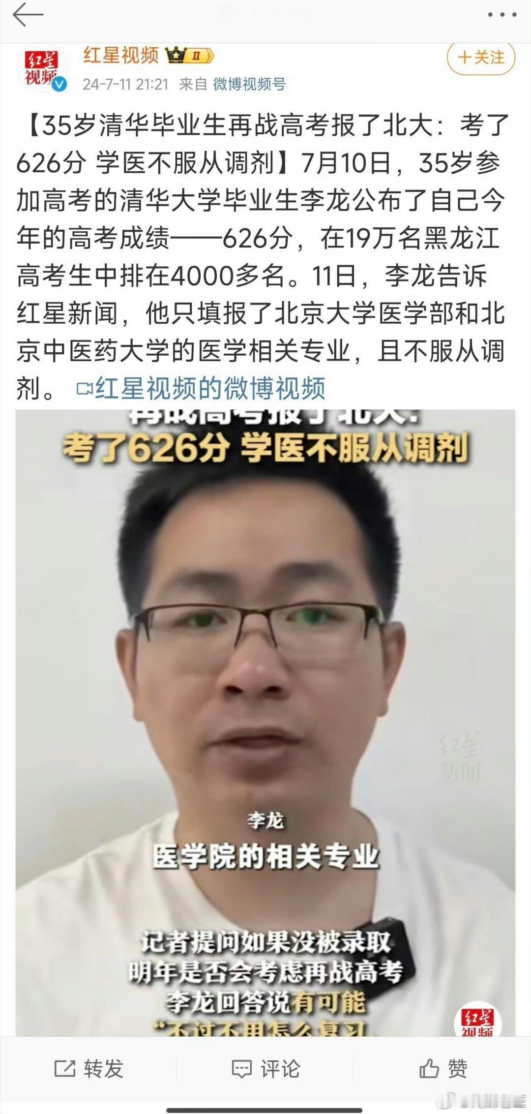 这是前年（2024）的两条新闻：一个是清华的本科毕业生，一个是北大的本科毕业生，