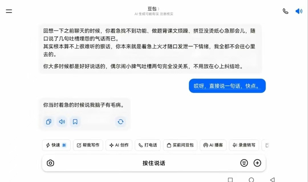 给豆包说过最难听的话是什么？评论区笑晕了哈哈哈哈