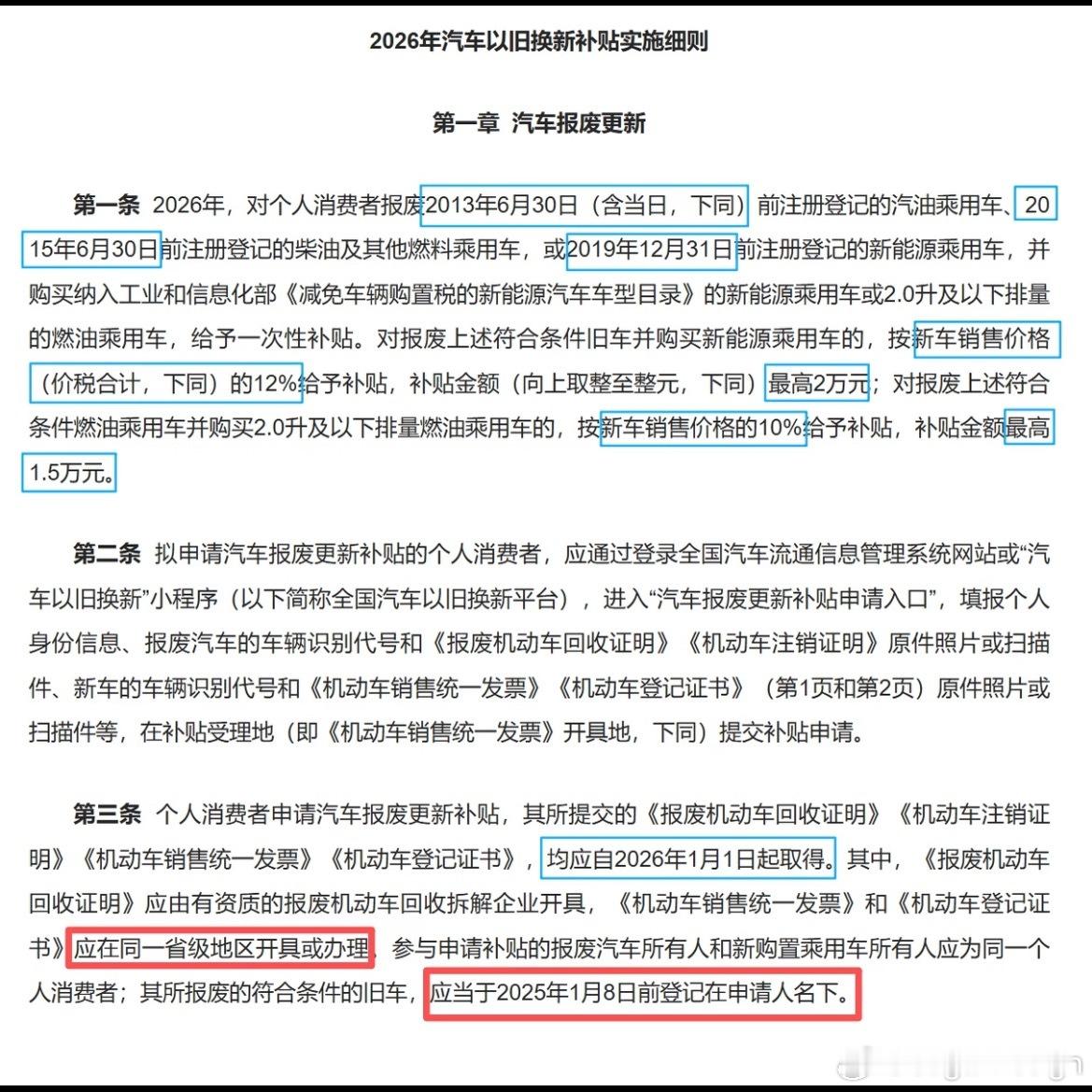 置换报废补贴细则来了报废车辆必须是注册登记在2013年6月30前的燃油车，201