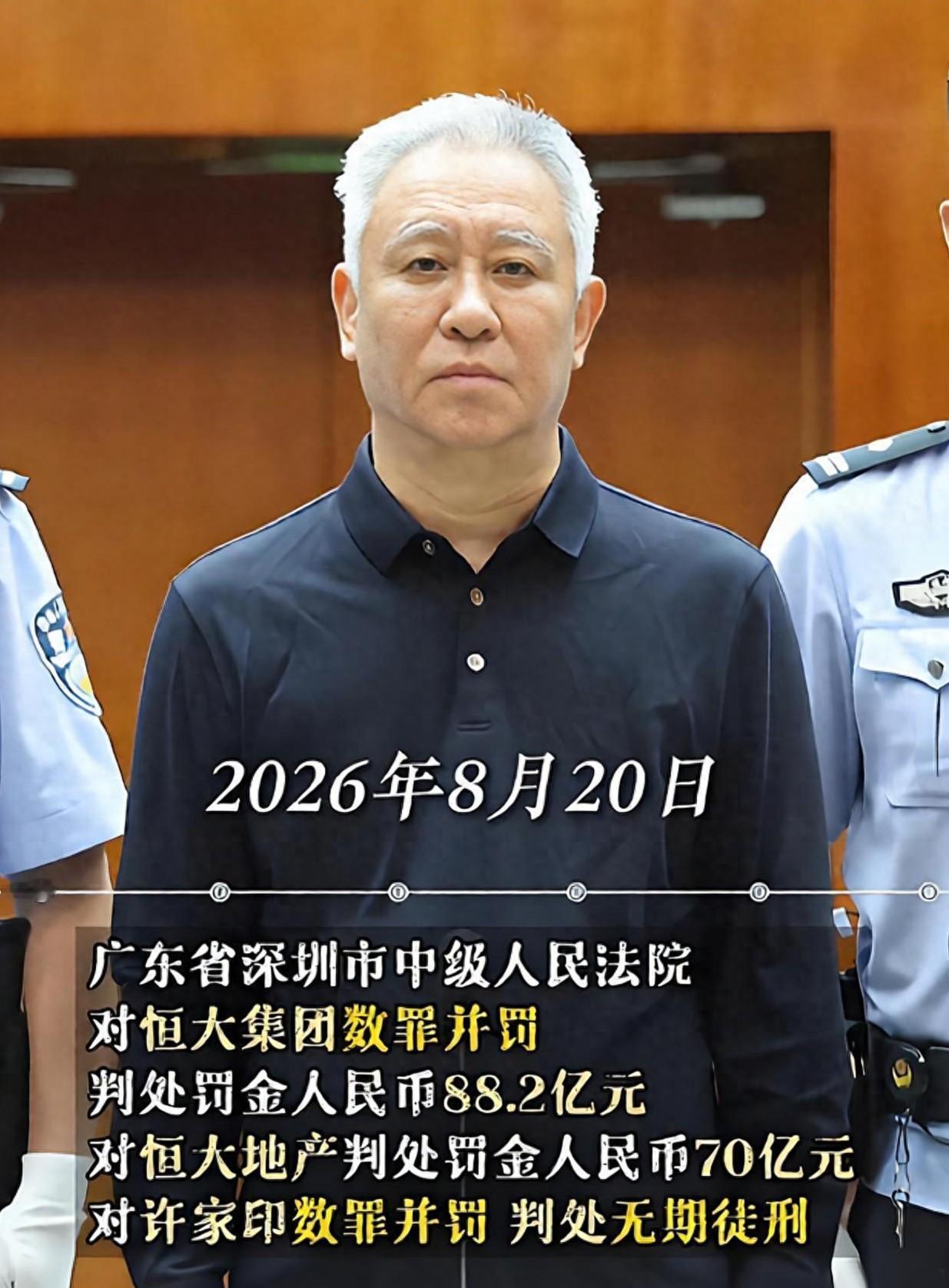 无期徒刑！许家印八宗罪背后：2.44万亿窟窿谁来填，500亿分红进了谁的口袋