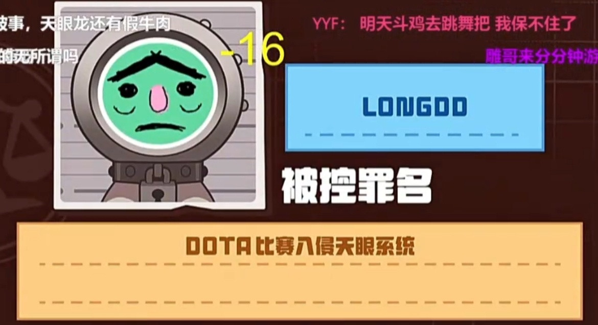 最近刀区风靡一个开庭断案的新游，昨天枫哥、谢彬、斗鸡等人为【longdd是否在刀