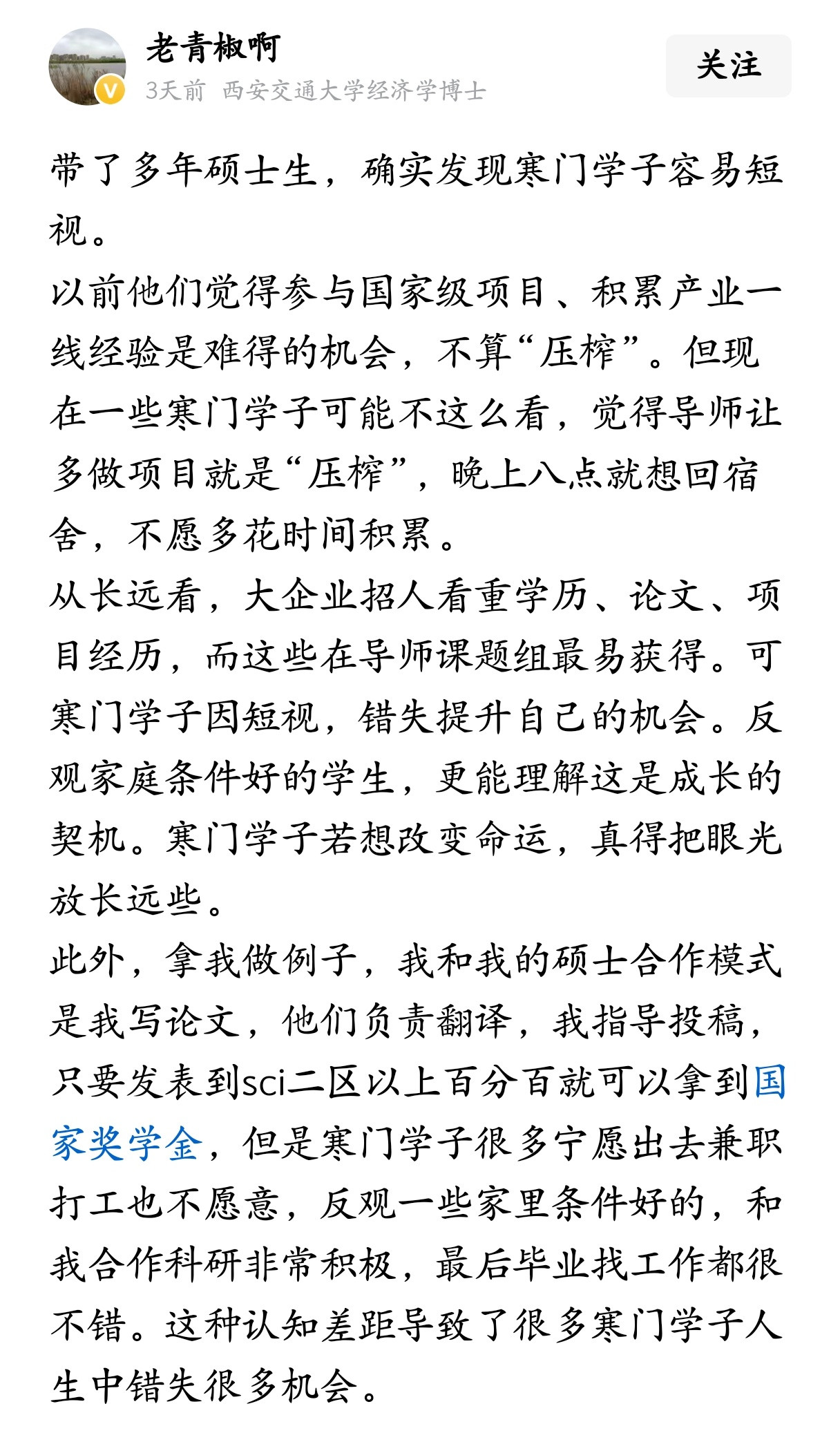 带了多年硕士生，发现寒门学子容易短视，错失人生很多机会。