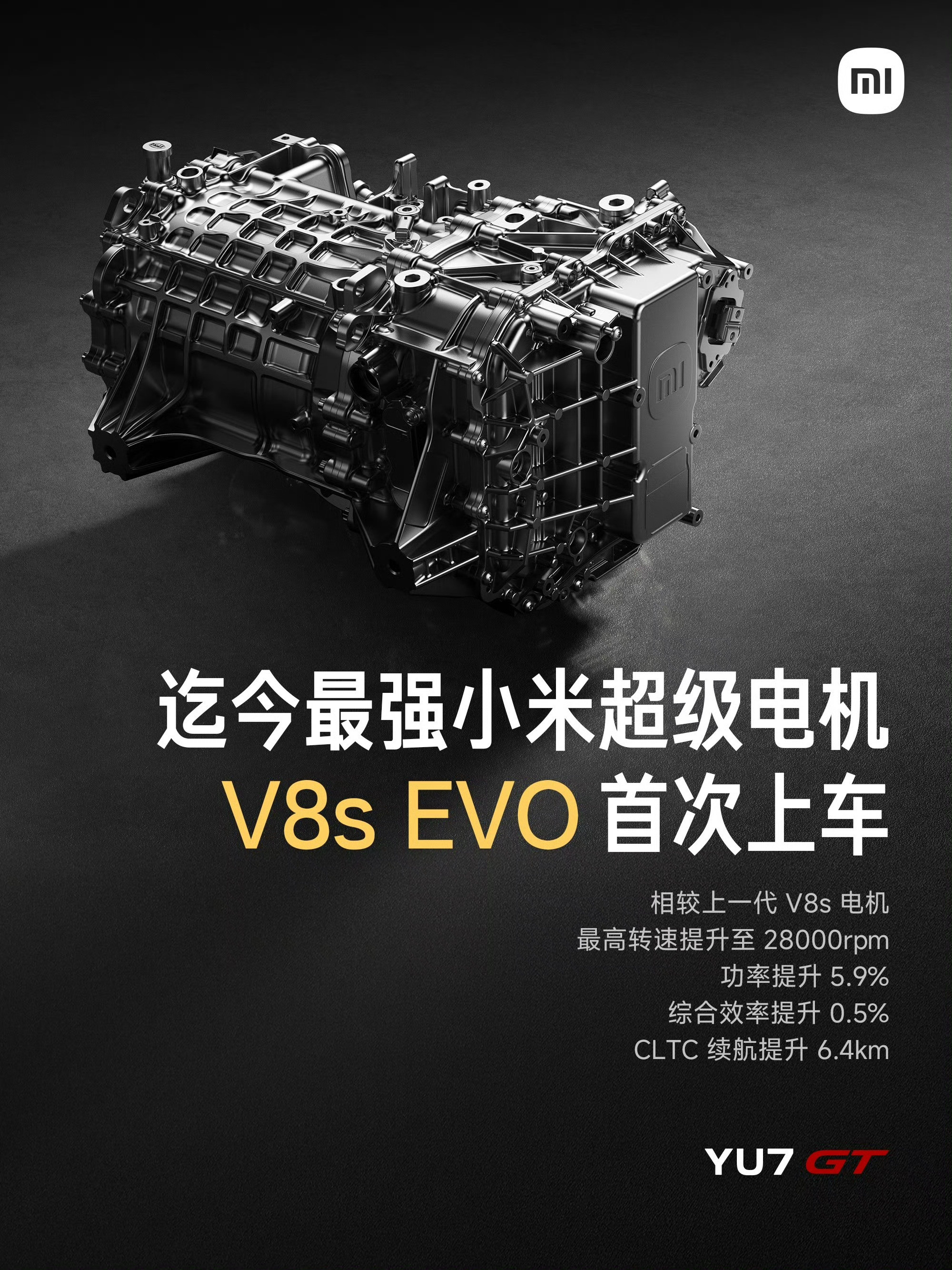 小米YU7GT这波搭载了小米最新的V8sEVO电机。小米YU7GT首