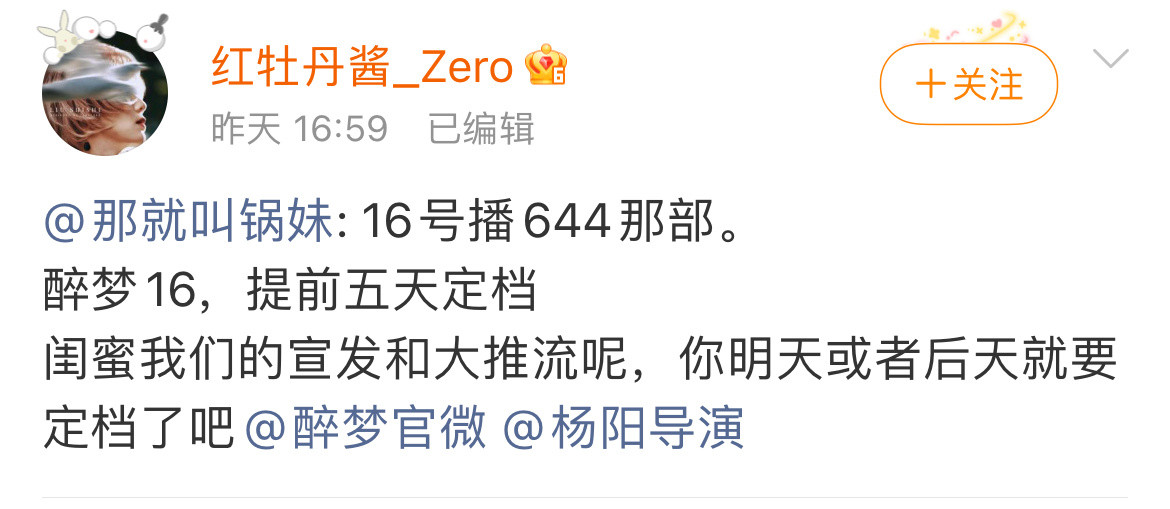 🍉刘诗诗《醉梦》要空降？​​​