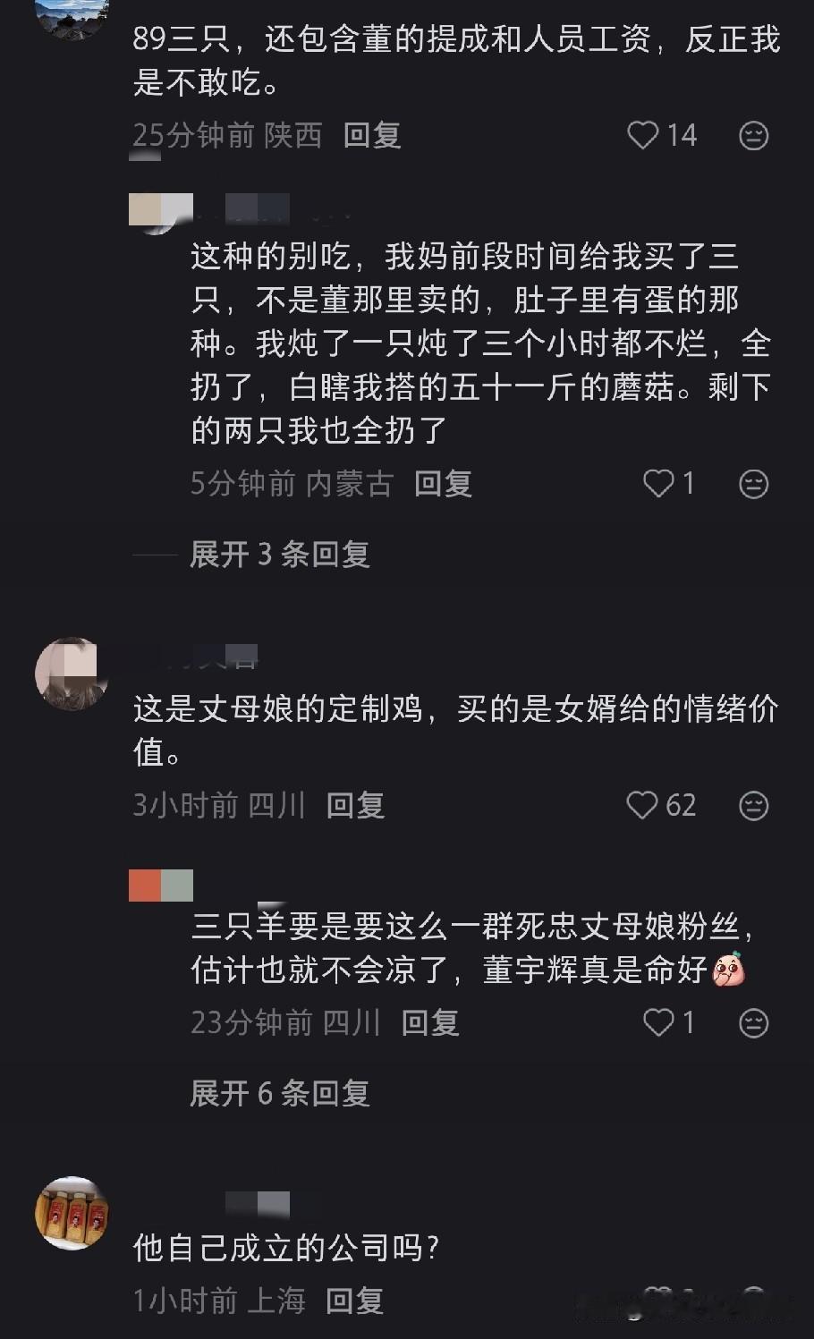 董宇辉现在除了🫘，其他平台口碑都挺差的。这次的麻黄🐔事件，影响还是挺大的