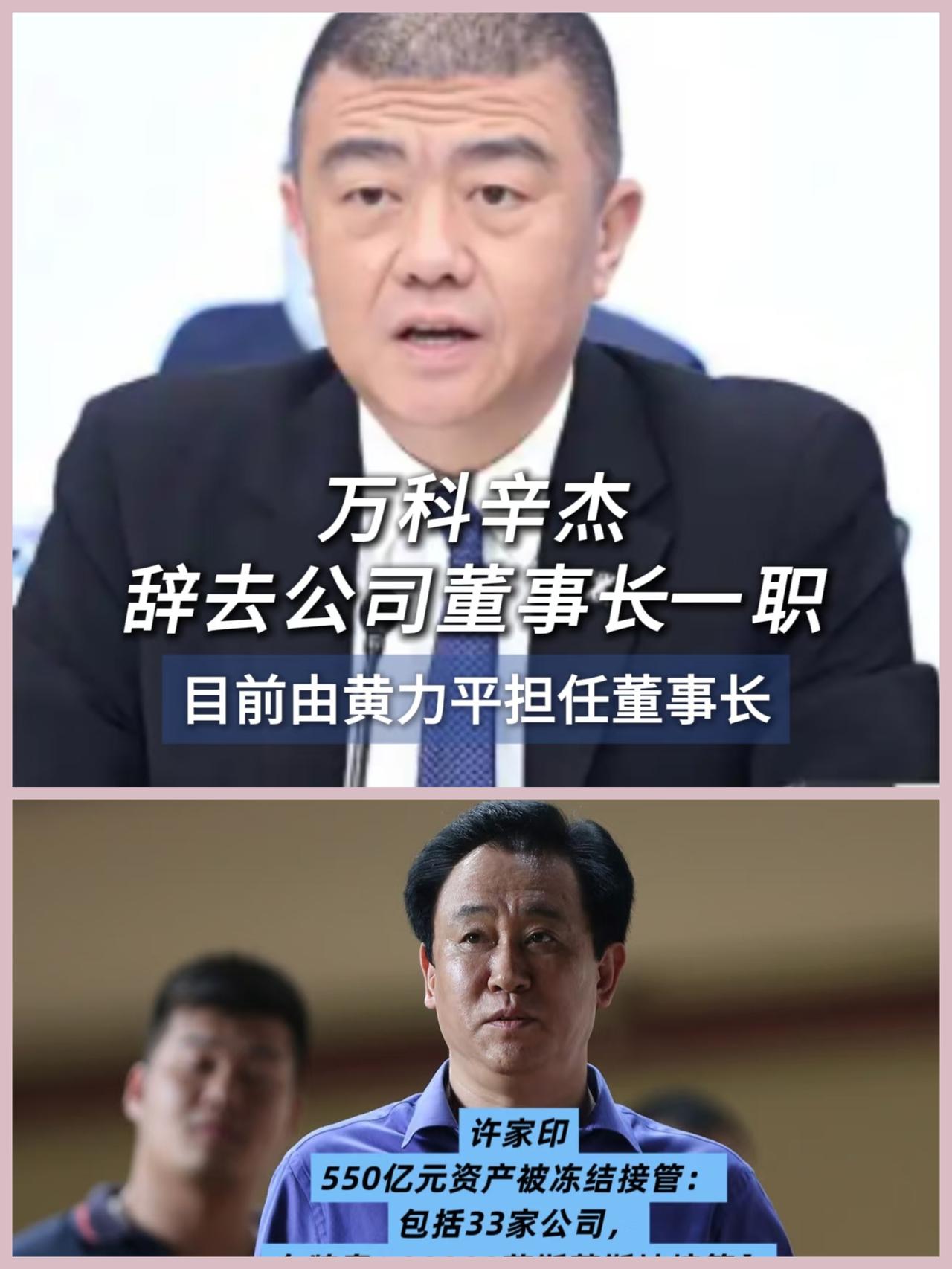 今天，闺蜜问我，万科辛杰和恒大许家印，两位都是万亿级地产大佬！结局为什么会那么
