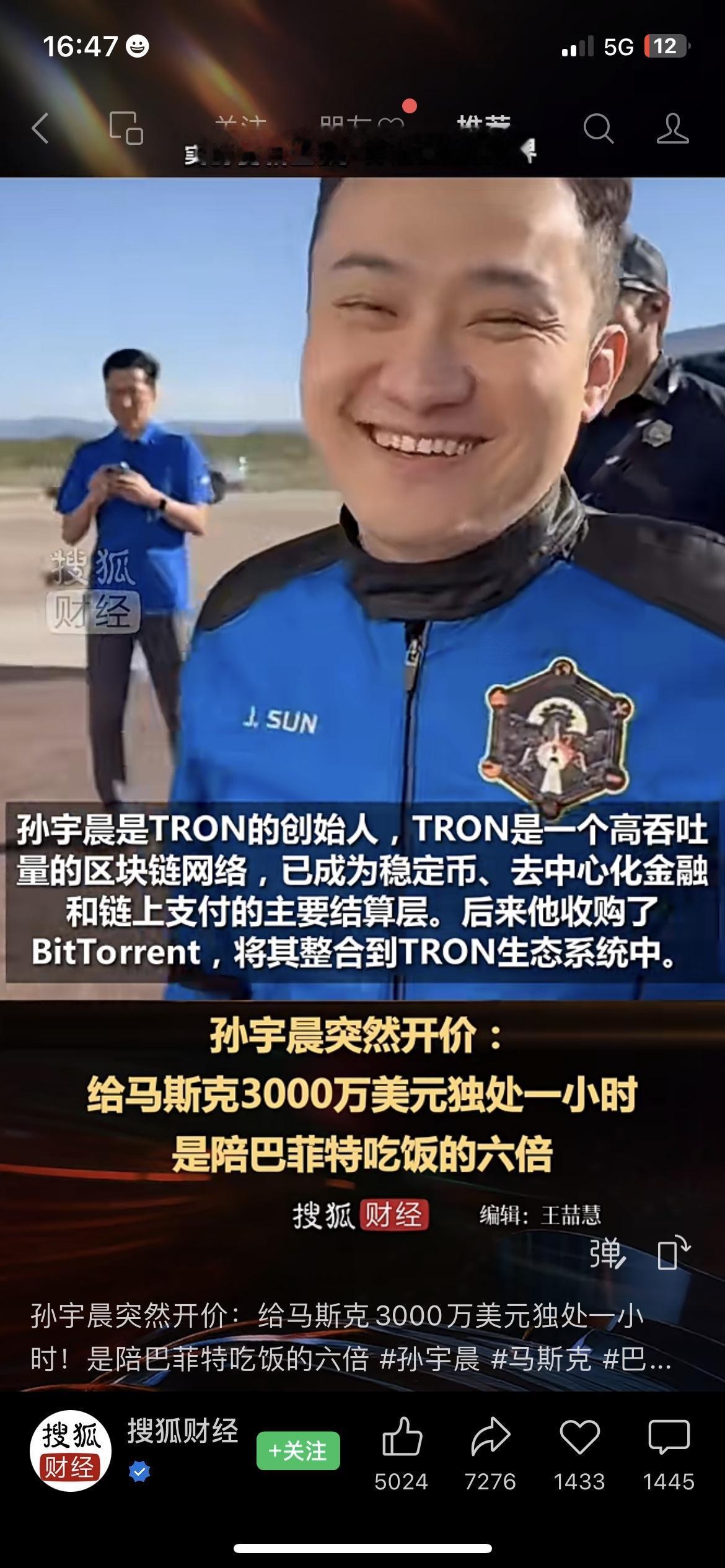 疯了！3000万买马斯克1小时聊天孙宇晨又整活！砸3000万就为跟马斯克唠一小