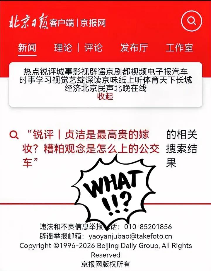 北京日报一篇文章把传统美德直接贴上“封建糟粕”的标签，这事儿在网上掀起千层浪！官