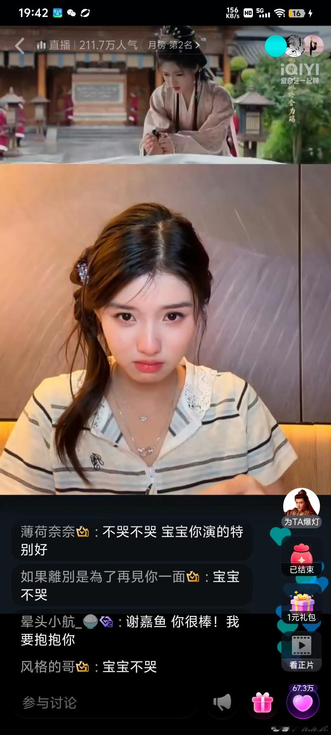 艾米看雀骨哭的稀里哗啦艾米看雀骨看哭了大结局真的很好哭，艾米演的太好了自己也受