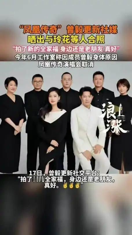 2025年12月17日，凤凰传奇组合晒出全家福照片，引发网友热议。玲花配文“时间