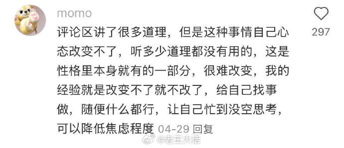 建议大家停止对自己的灾难化想象​​​