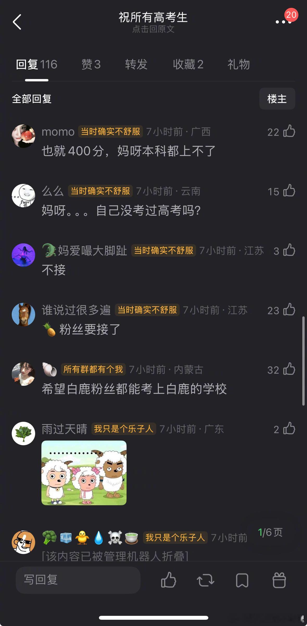 白鹿何与或演开到荼靡白鹿祝所有高考生，考100