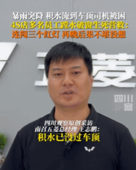 “暴雨无情人有情！”河南，女司机因车熄火被困积水中，她情急之下向4S店售后人员求