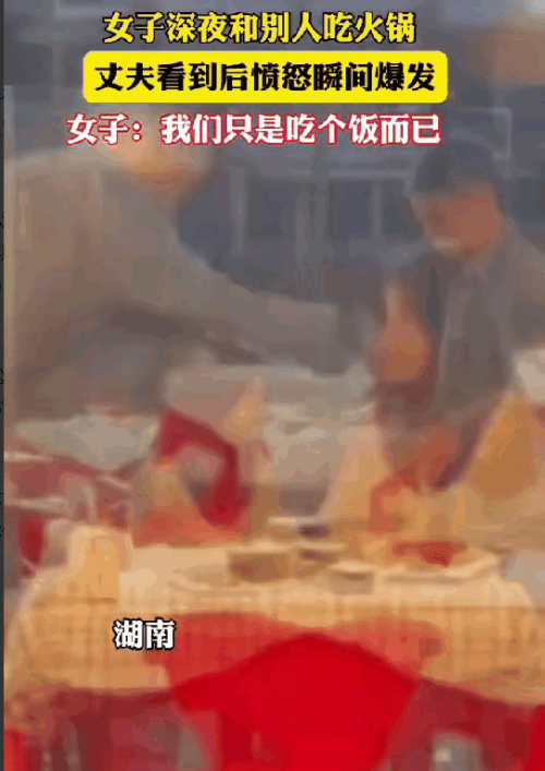 网友吵翻了：湖南，女子出门半夜了都没回家，老公不放心就出来寻，发现老婆是单独跟男