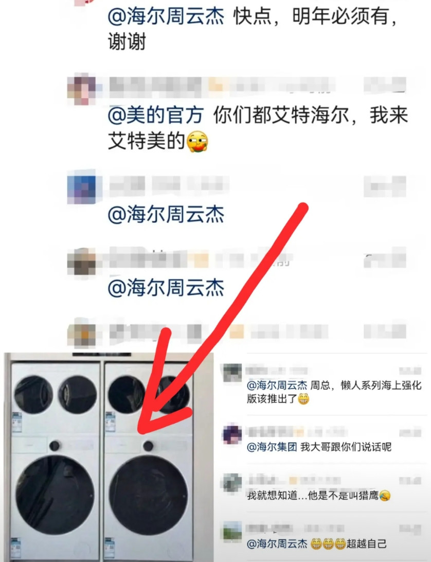 海尔做梦都想不到，这一轮泼天富贵竟然是这个“洗衣机”给的。毕竟大家都看到了，这个