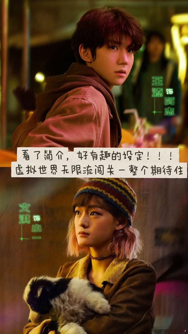 王源文淇新片开出隐藏款世界我看见两朵一样的云定档生活流与科幻感交织，没有惊天动
