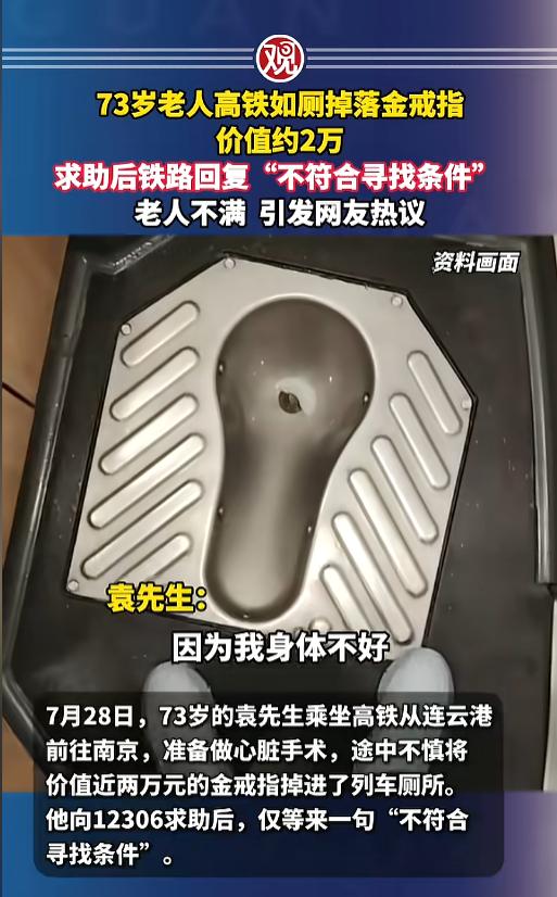 “玻璃心了？”8月1日报道，一位73岁的老人乘坐高铁，结果上厕所时手上戴的金戒指