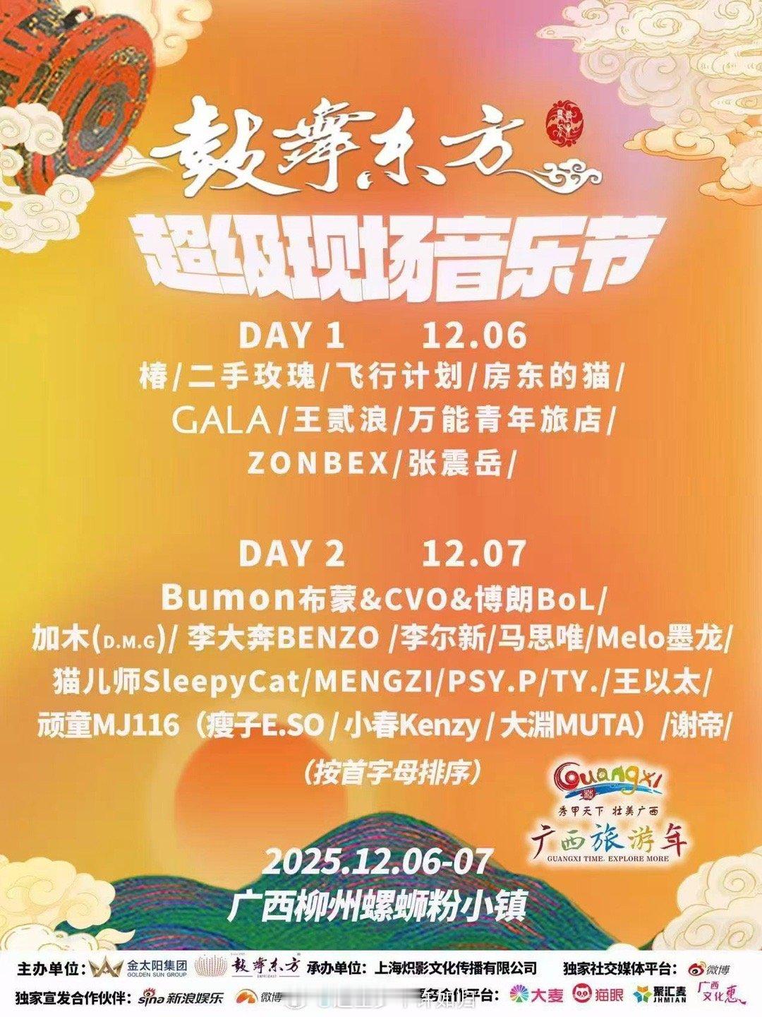 超豪华阵容完整公开！首日新增六组音乐人，风格涵盖民谣、摇滚、独立音乐，两天24组