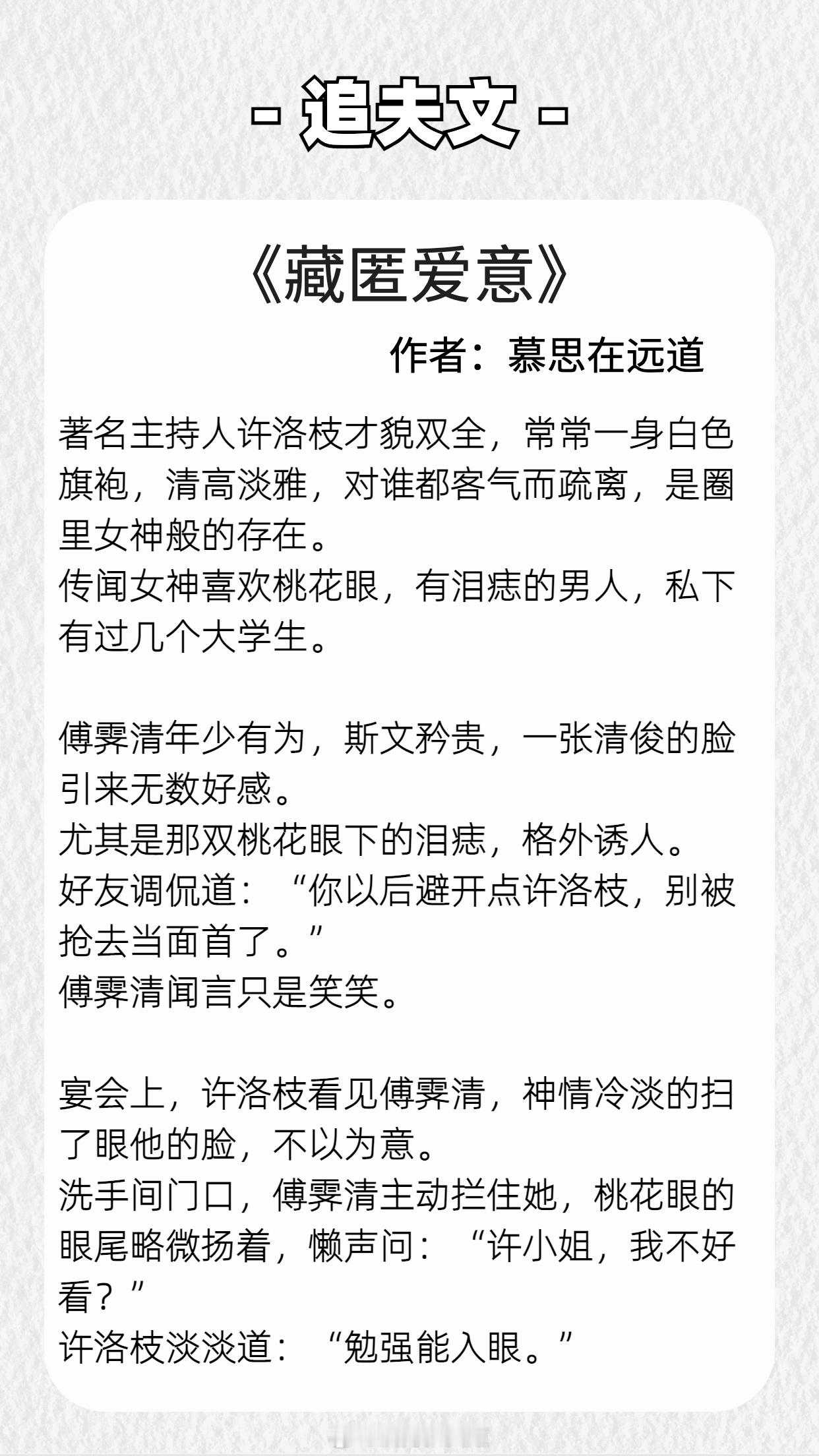 【追夫文合集】他终臣服于他的玫瑰。《赤道热吻北极》作者：景戈《藏匿爱意》作者：慕