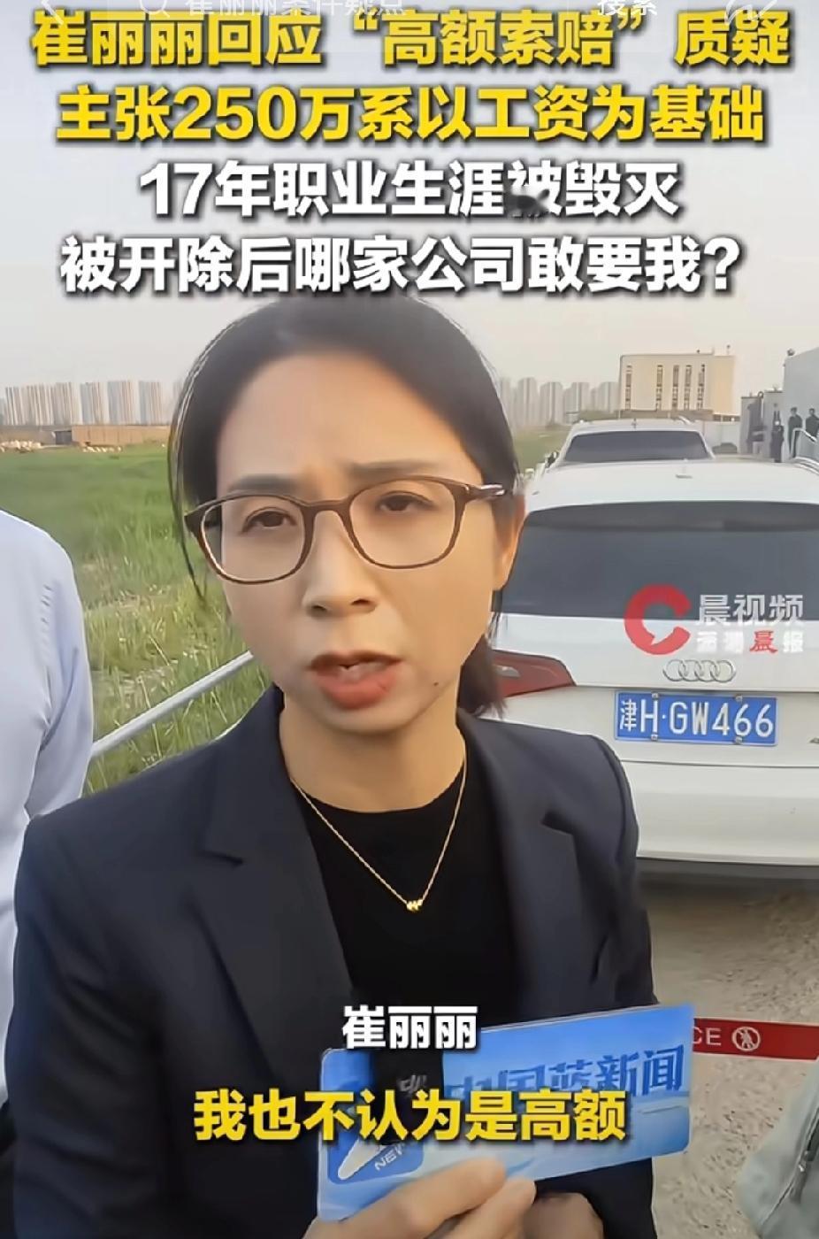 崔丽丽说被开除后没有哪家公司敢要她了，为什么呢？毕竟是中国第一个打这种官司的人，