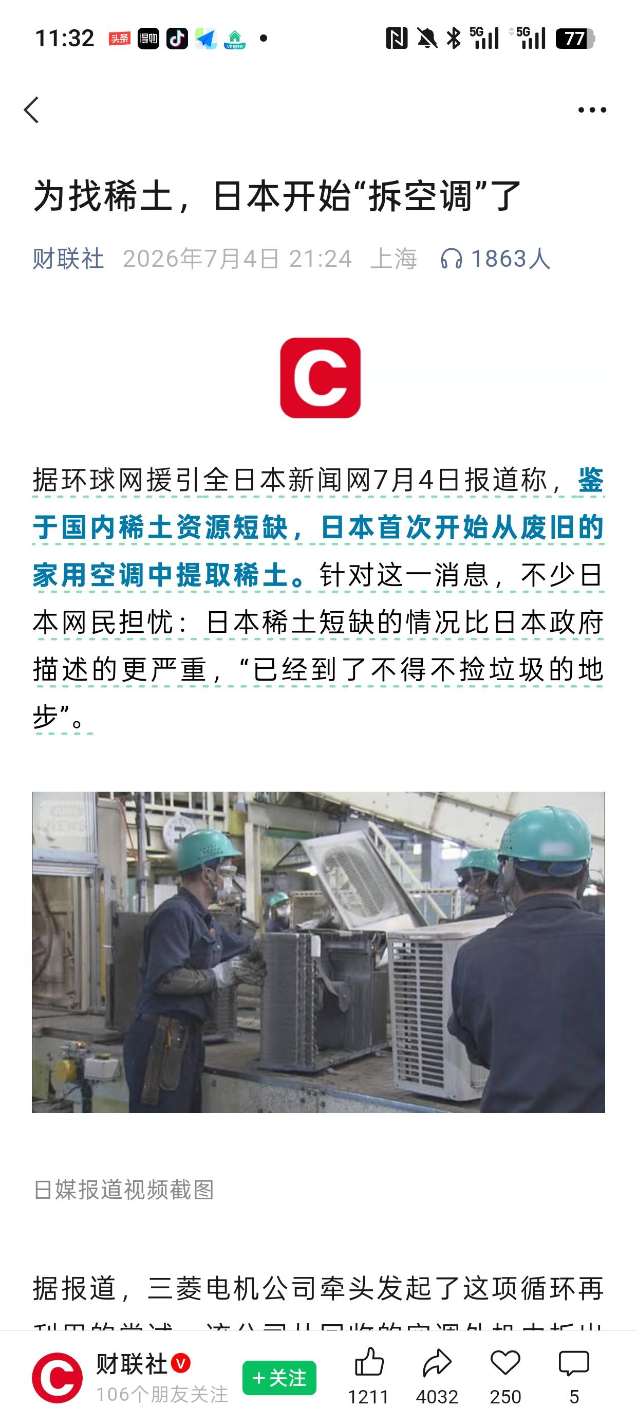 日本急眼了！从垃圾中找稀土了！都说他们以前大量买了稀土深埋地下，由此观之，讹传也