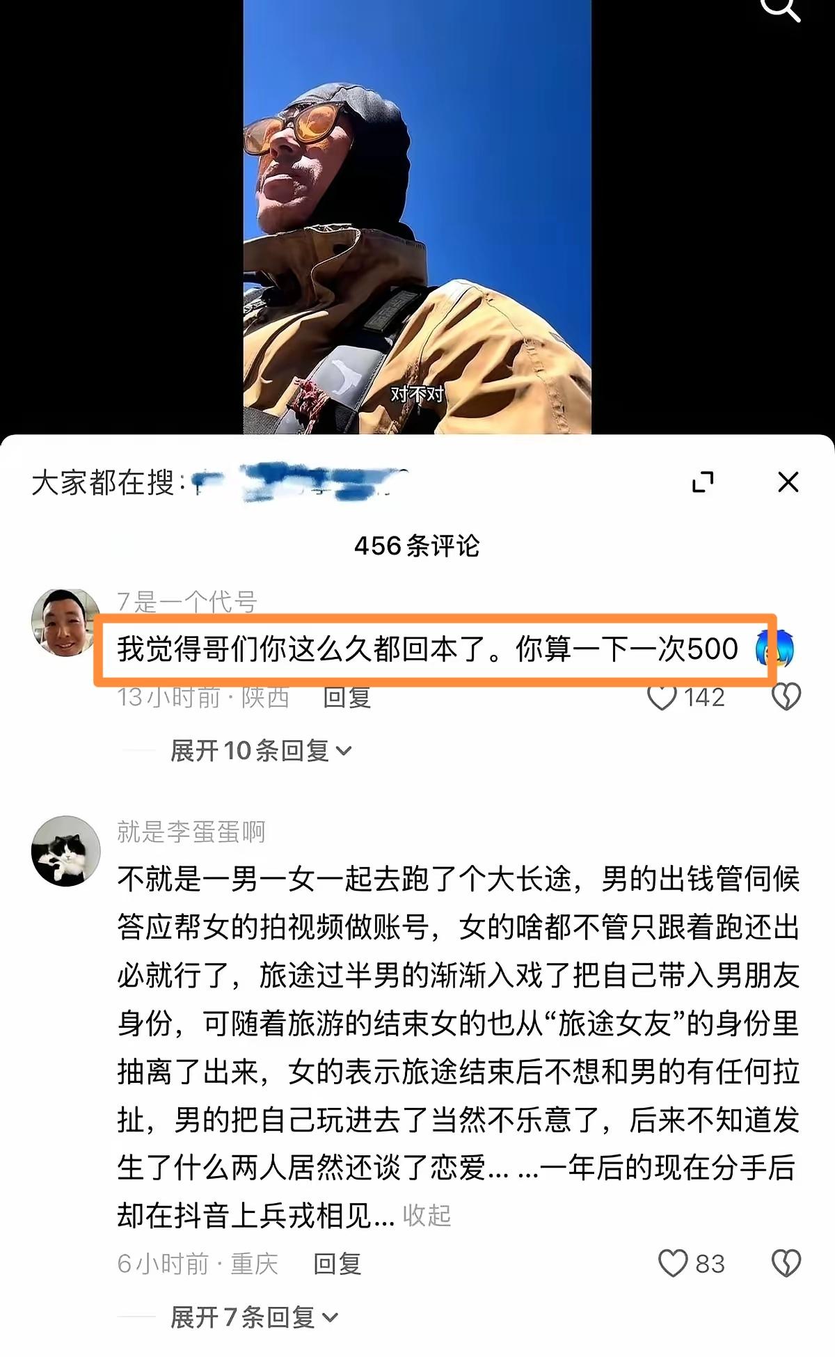 骑行圈、西藏线、爱情故事、开撕。50岁骑行大叔与20岁美女骑友骑行结束后开撕