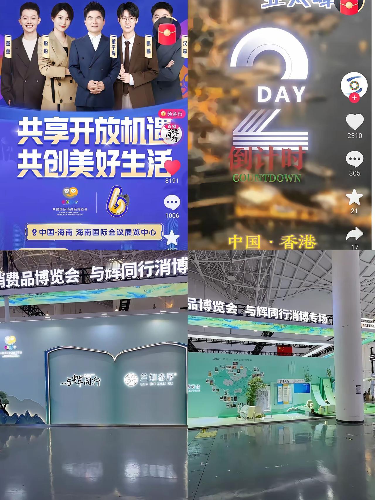 原来董宇辉真在香港、海南两头连轴转，忙到停不下来！看到与辉同行的官方海报，C位