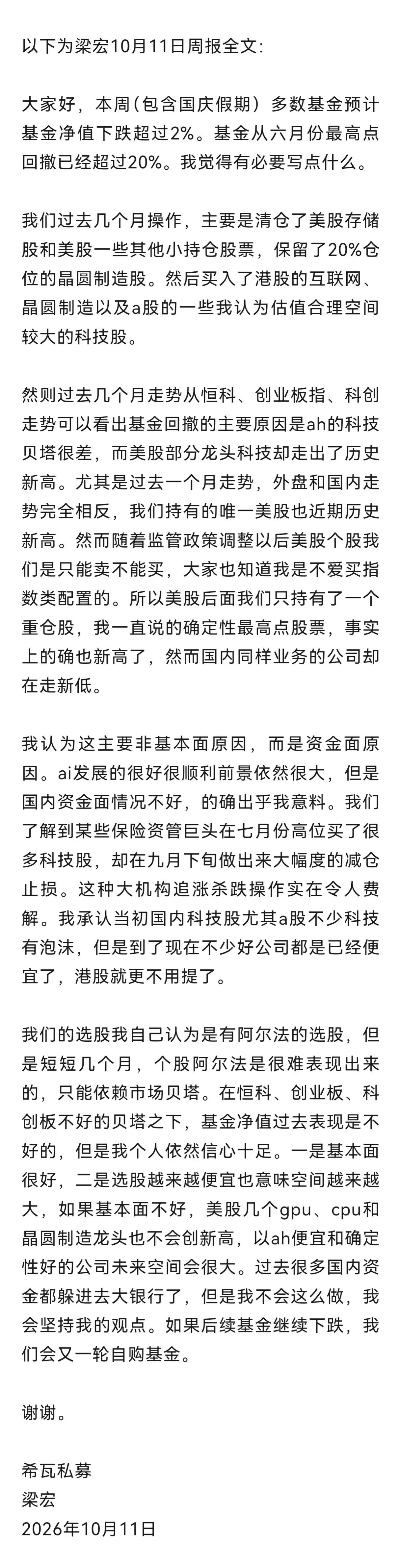 百亿私募大佬也在找原因最近两个月科技为什么一直跌？百亿私募海南希瓦创始人梁宏找到