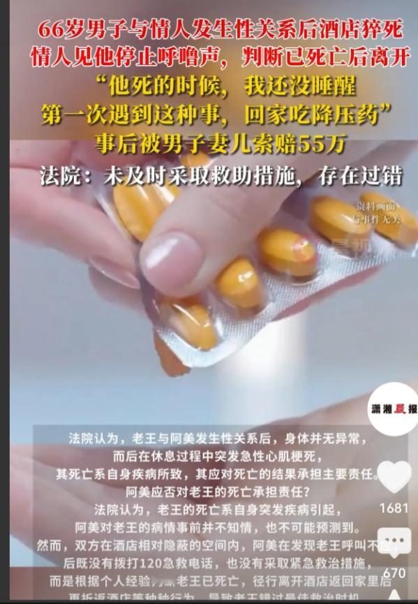 2024年，广西，66岁男子和女同事在一起，两人在酒店3个小时，女同事睡