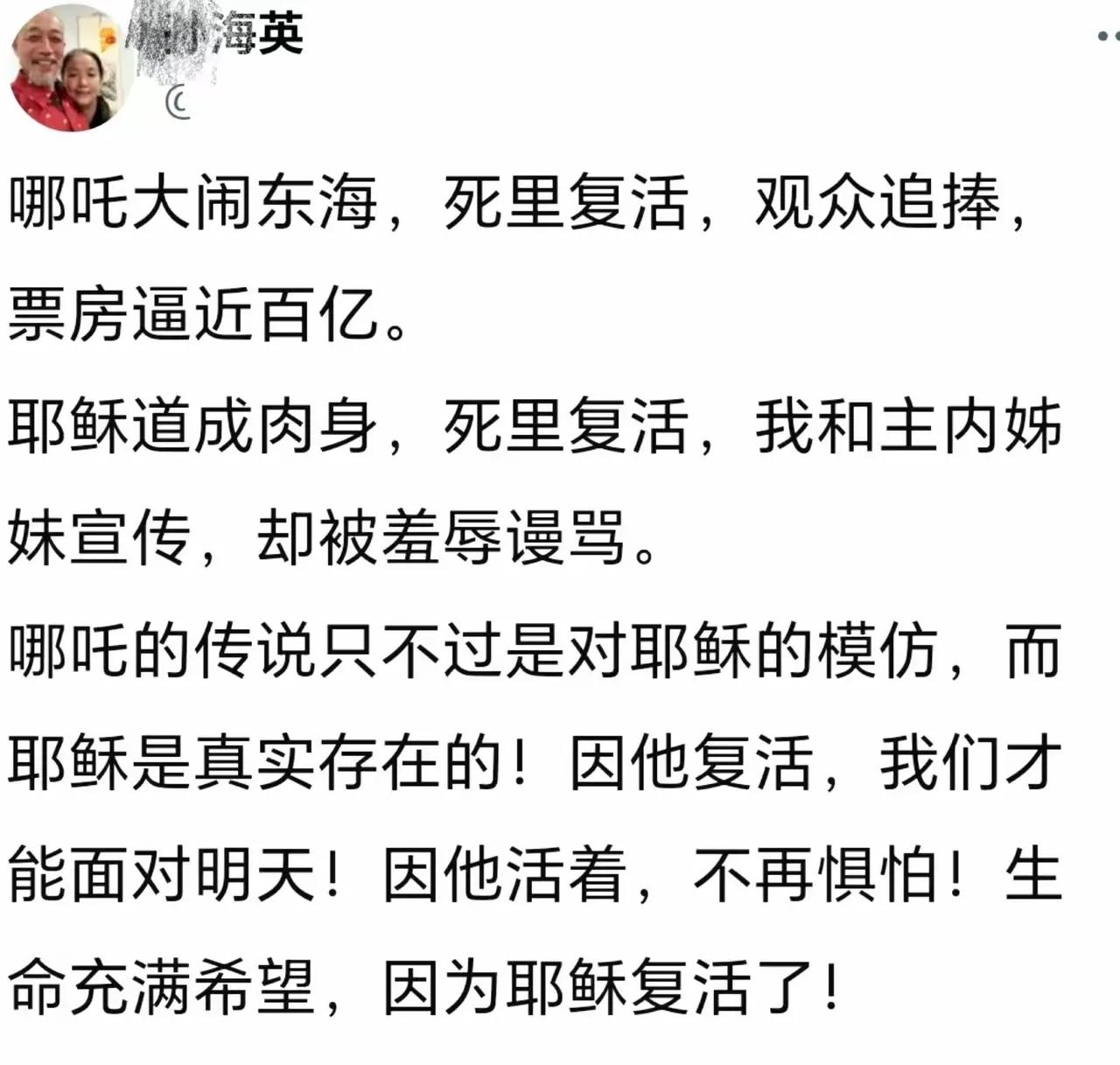 孙海英又来了！这个阴魂不散的家伙又口出狂言了！把哪吒重塑肉身和耶稣死里复活做