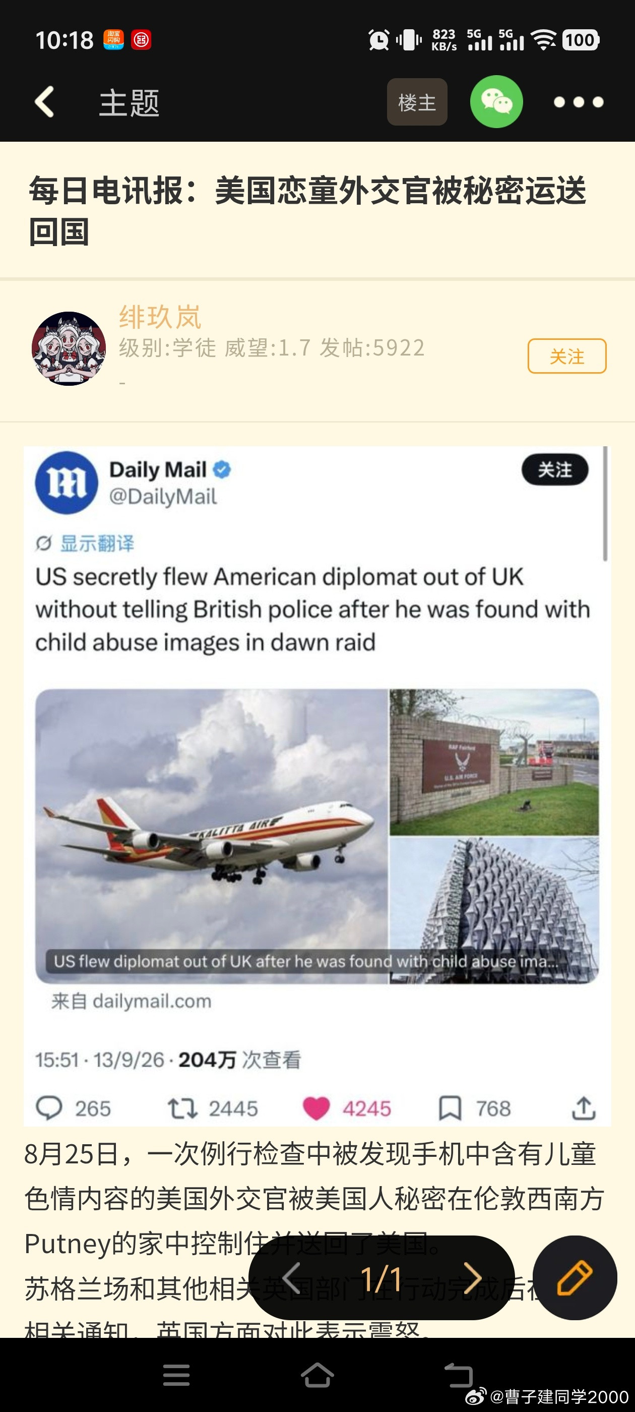 美国驻英恋童癖外交官被秘密运回美国​​​