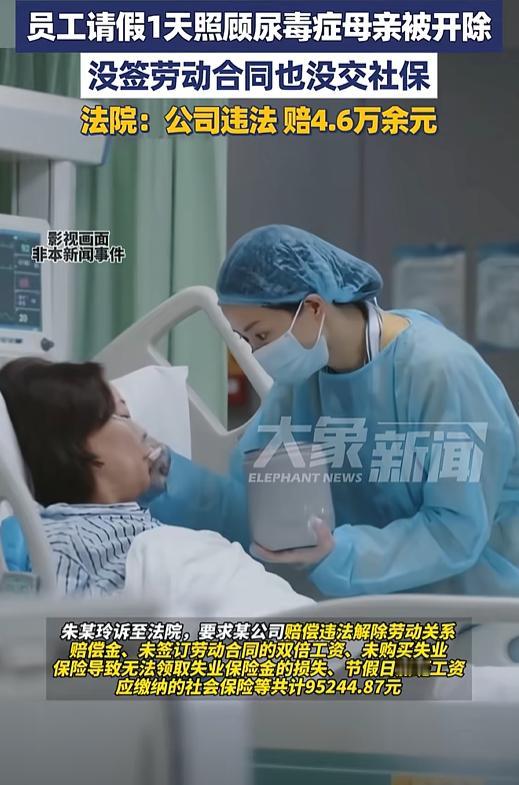 这老板没格局！”湖南，女子请假1天，照顾尿毒症母亲，主管领导同意了！结果，第二天