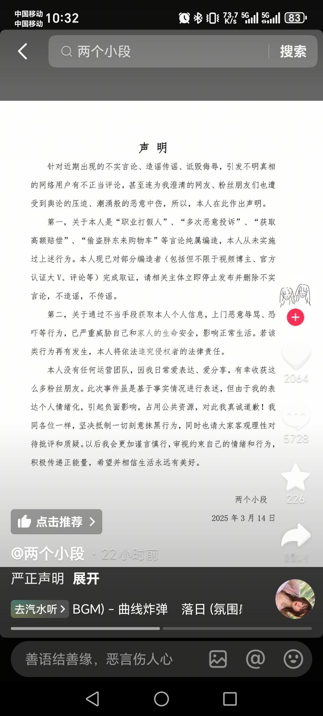 胖东来红内裤当事人道歉她发的是声明[吃瓜]和一个通知书。又不是跟胖东来道歉。声明