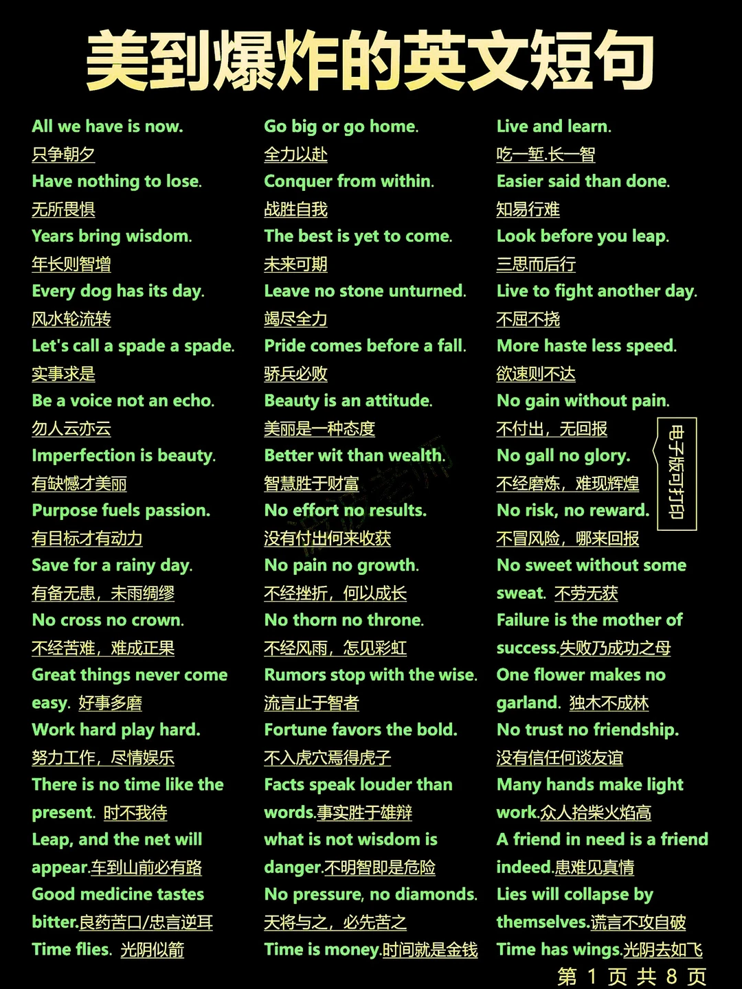 美到爆炸的英文短句！！！！！让作文高大上！