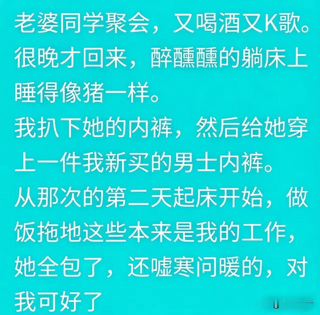 大家判断一下他老婆到底有没有出轨？内容来源于网络的段子。