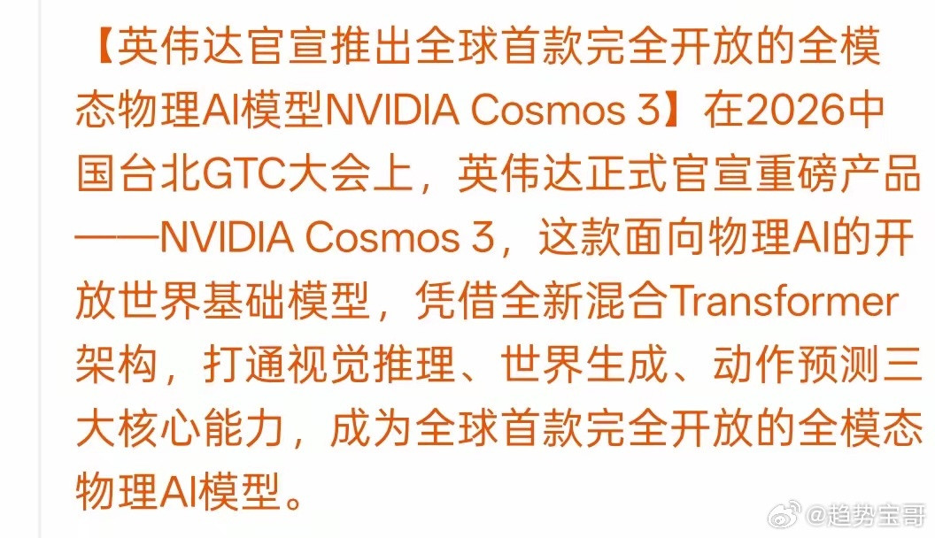 全模态+全开源！英伟达甩出王牌模型，自动驾驶、人形机器人迎拐点1. 技术破界：C