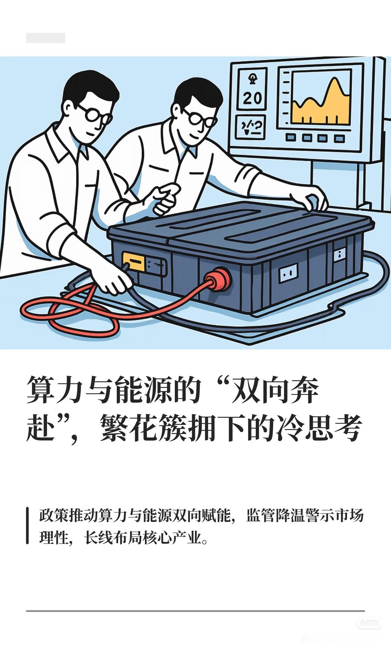 算力+能源双向奔赴！热闹背后，真正的主线才刚浮出水面⚡️现在整个市场都在盯
